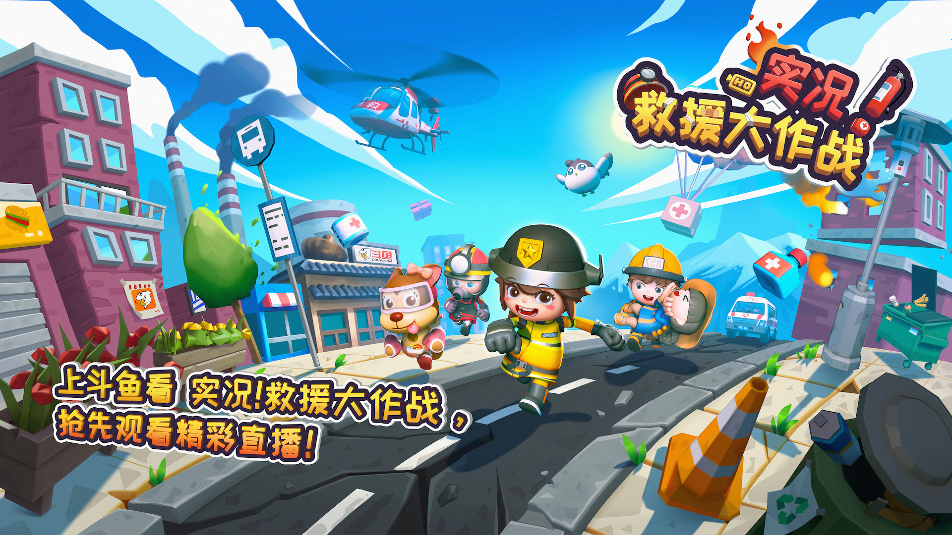 1642132470204963.jpg 实况!救援大作战/Rescue Party: Live!