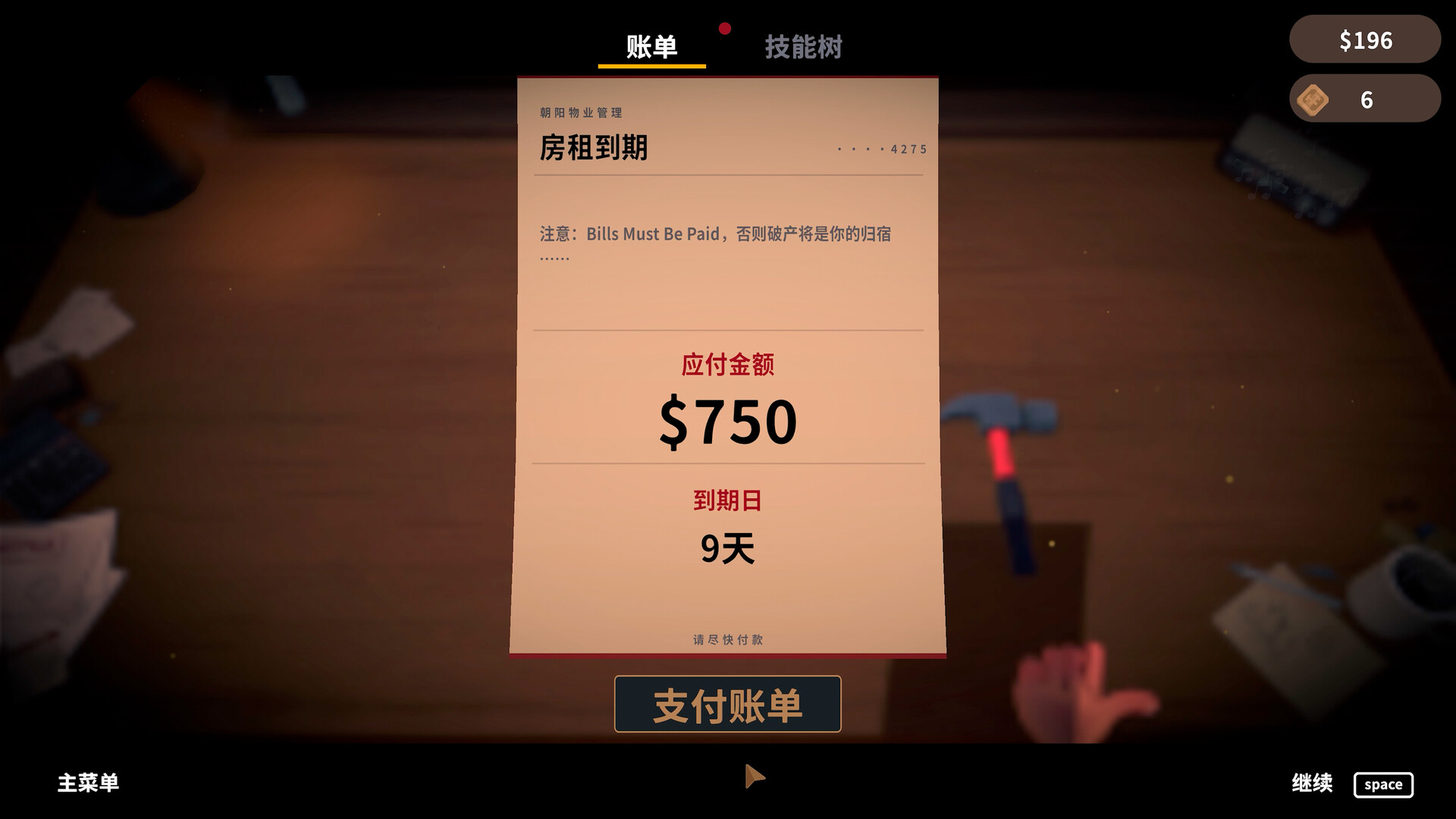 账单必须支付/Bills Must Be Paid                             新游发布