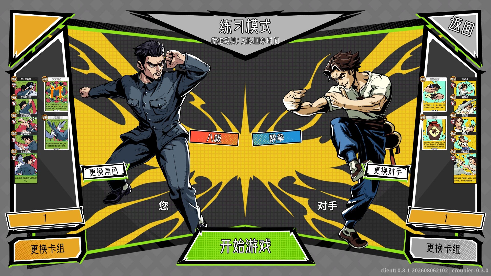 功夫牌/Kungfu Card                             新游发布