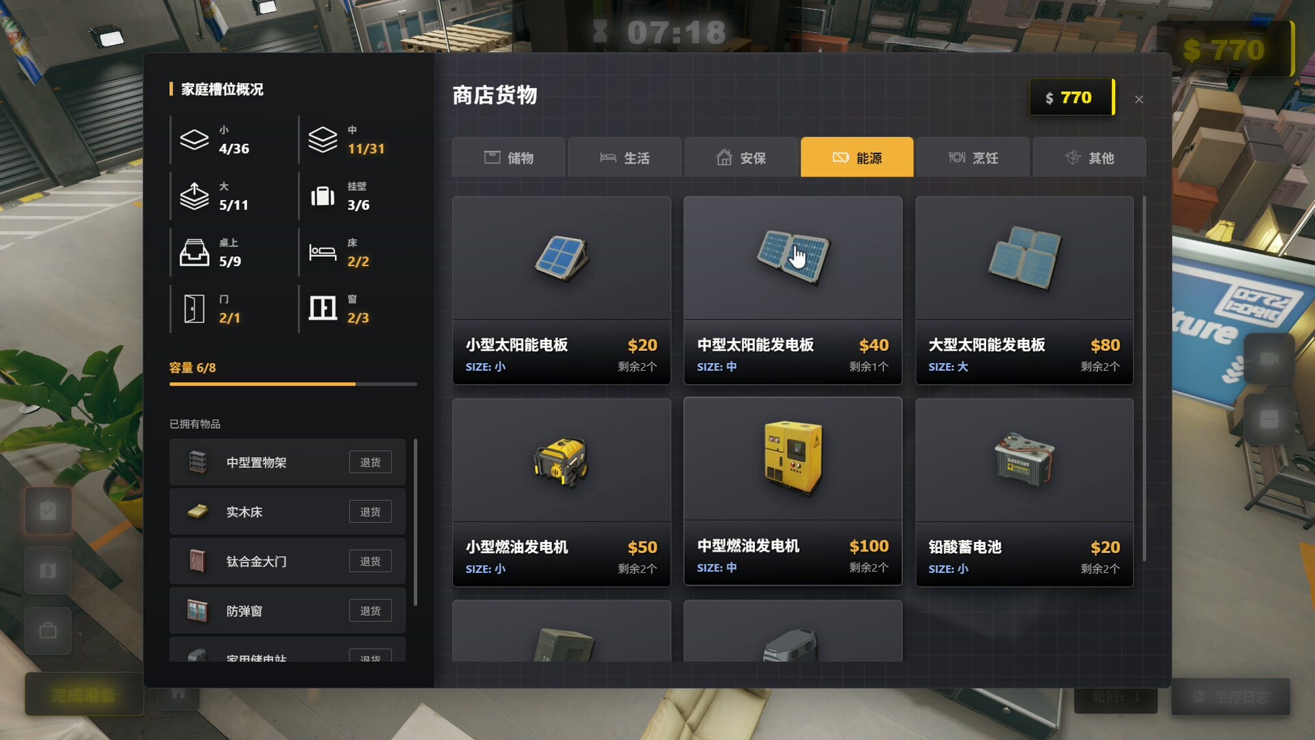 生存日志/Survival Log