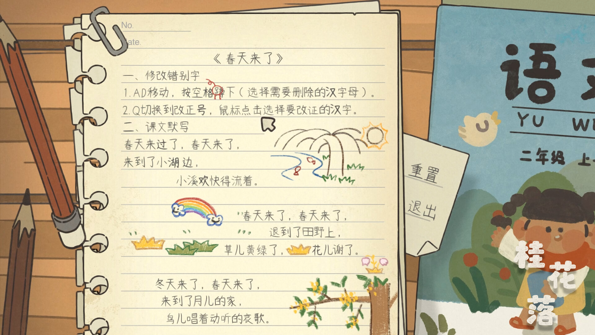 桂花落