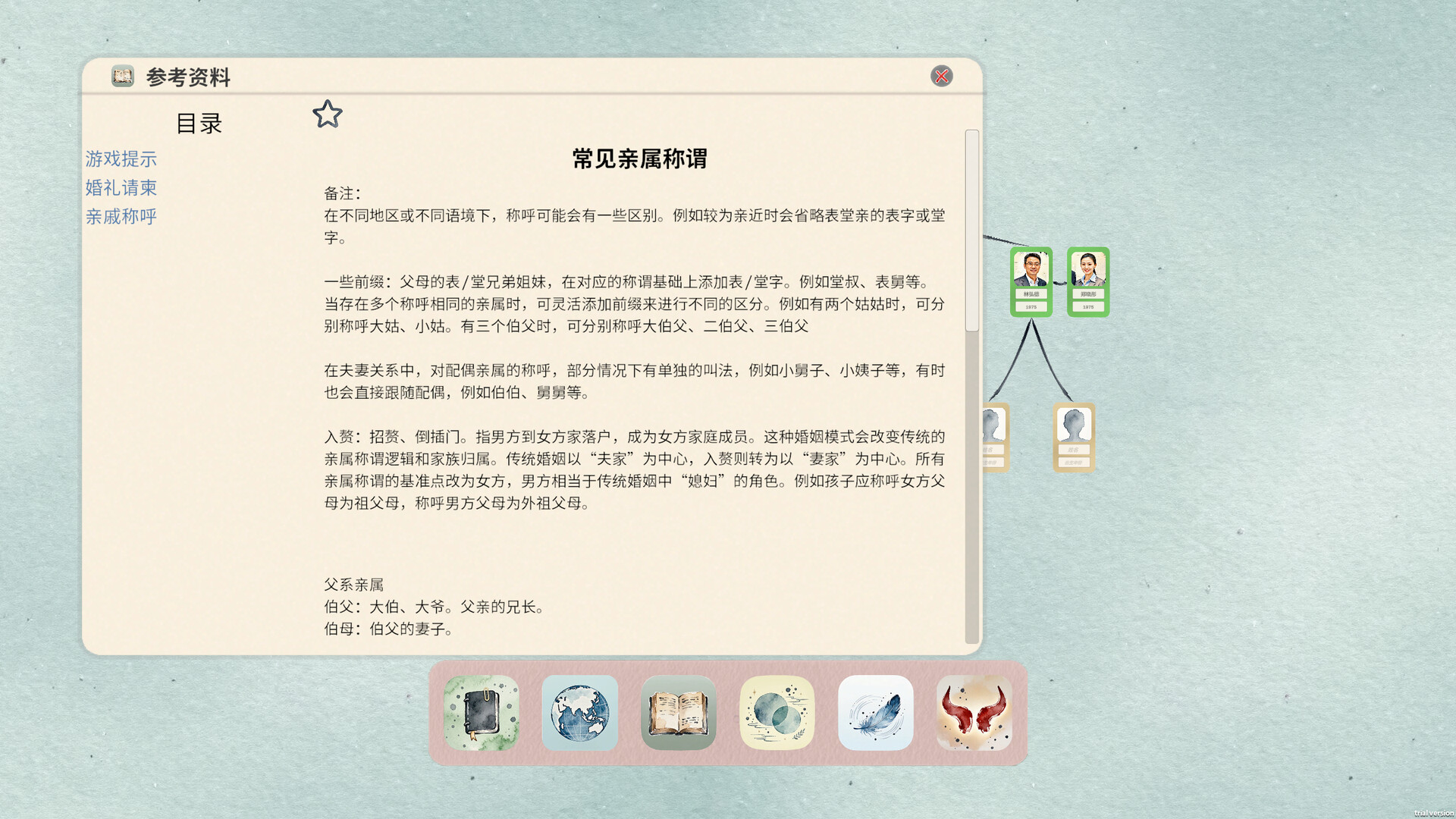 田游族谱/Tianyou Family Tree