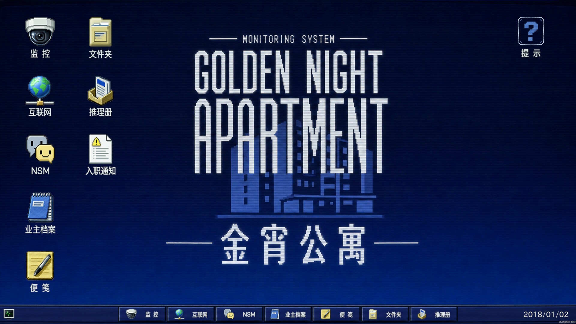 金宵公寓事件/The Case of the Golden Night Apartment
