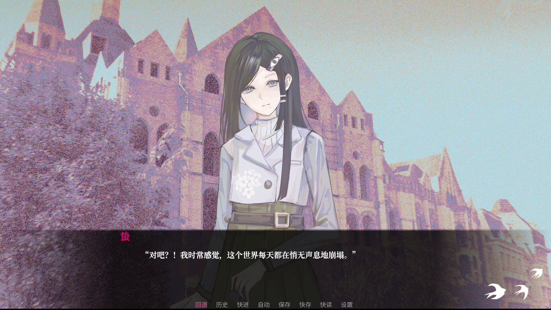 少女的幻想乐园