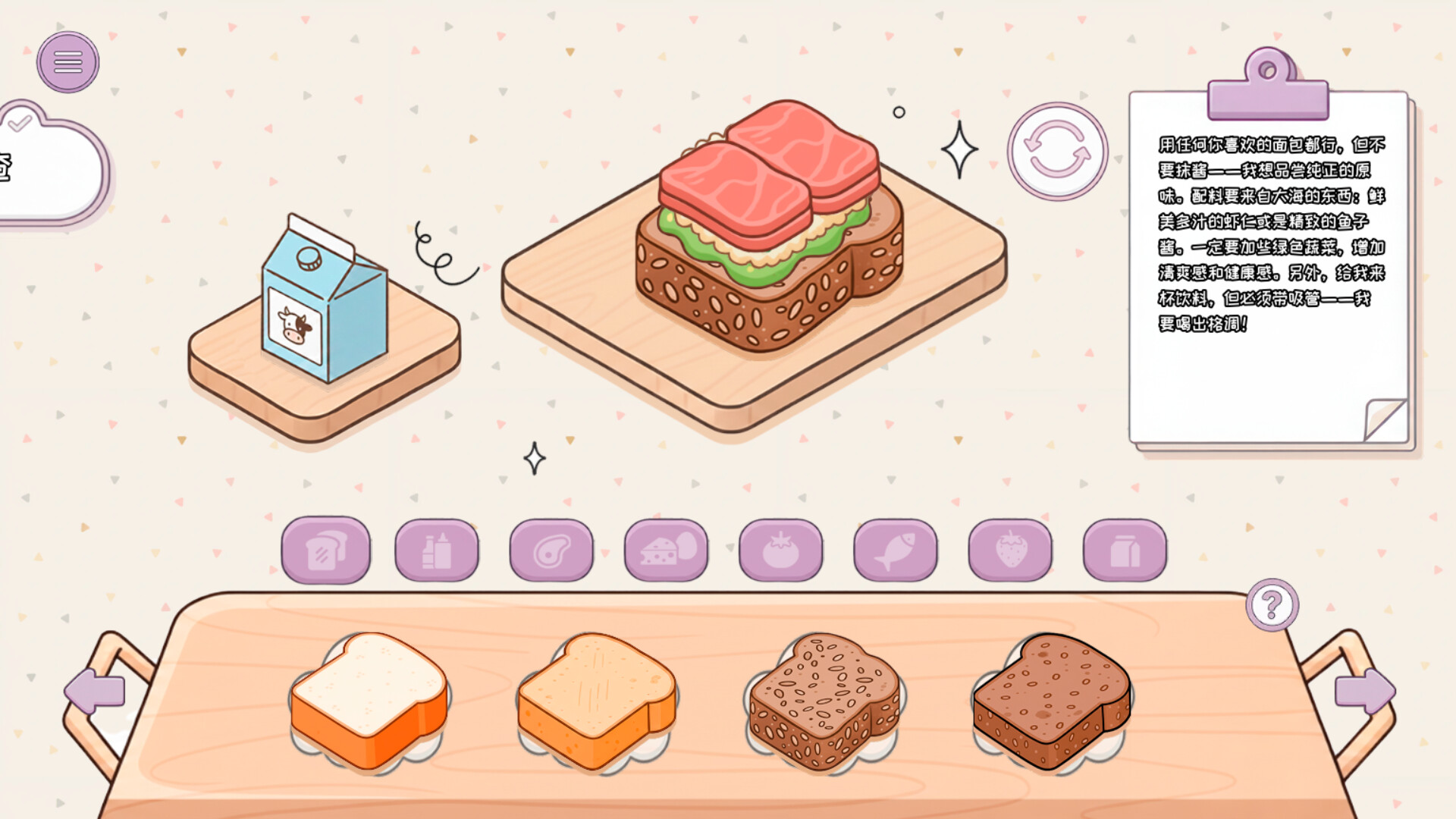 制作我的三明治/Make my Sandwich 新游发布