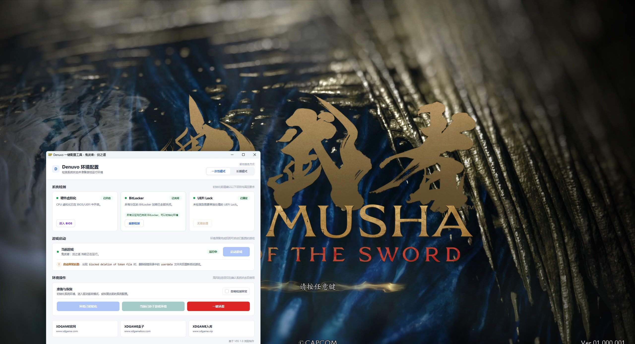 鬼武者:剑之道-虚拟机版/Onimusha: Way of the Sword HYPERVISOR 新游发布