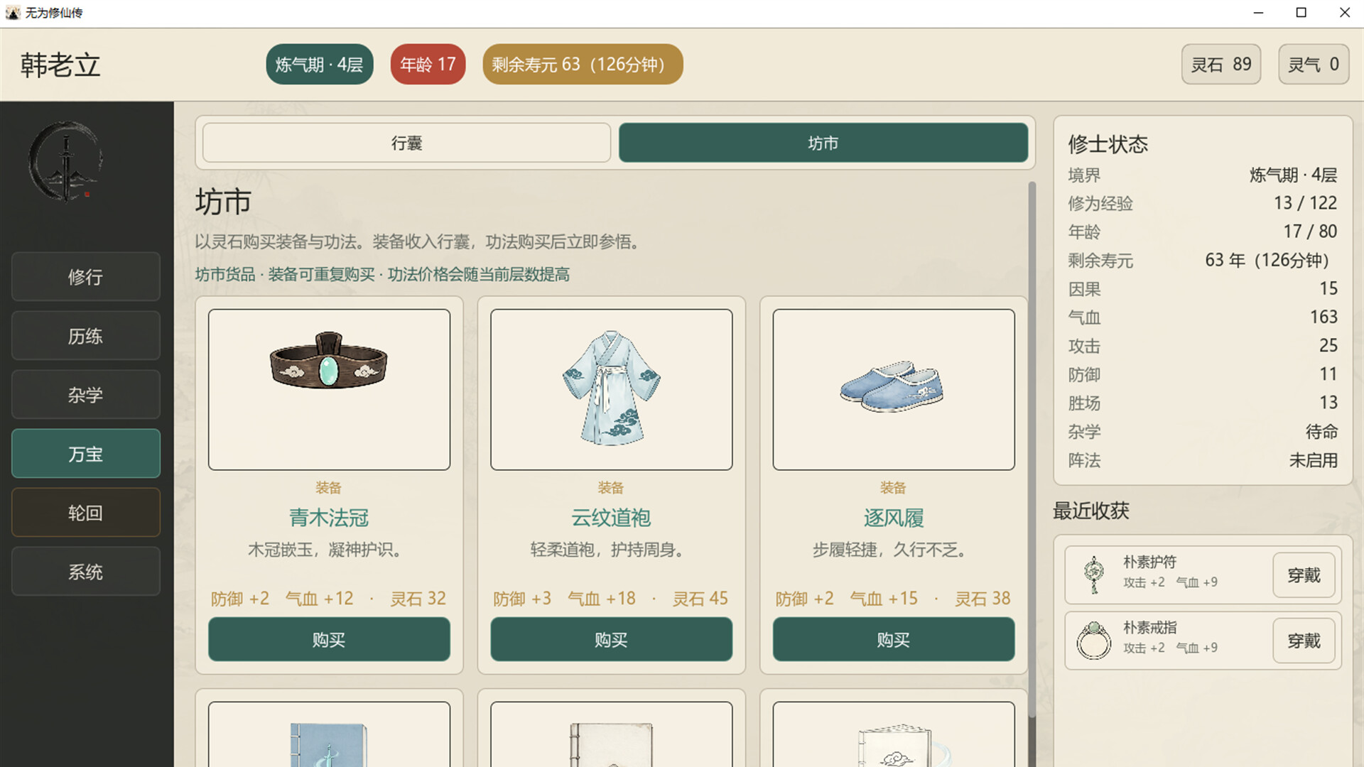 无为修仙传/Wuwei Cultivation 新游发布