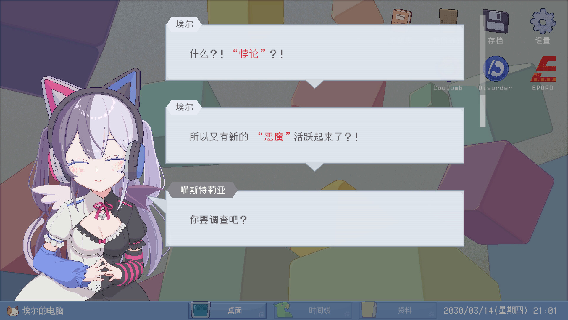 未确定事件的观察者/Demons' Timeline                              新游发布