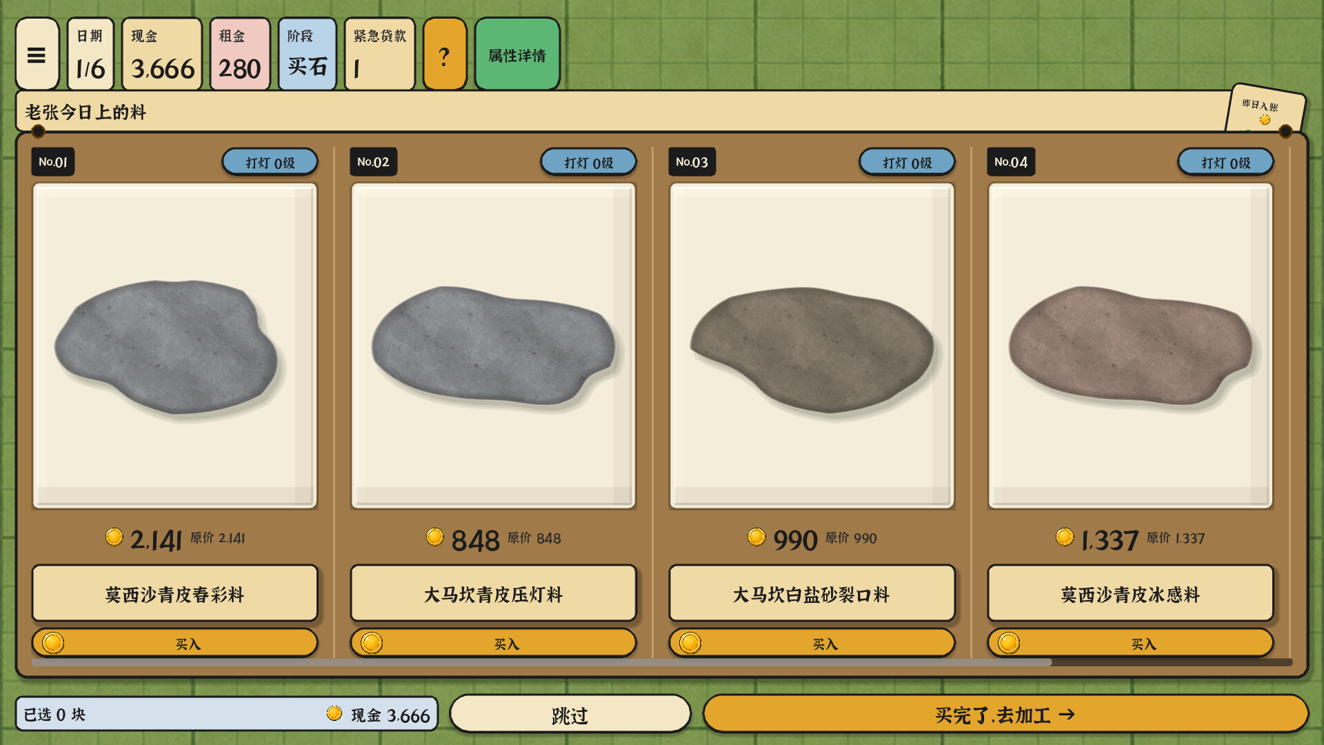 赌石之王/King of Jade: Stone Tycoon 新游发布